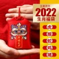 2022年虎年本命年贺谔将军男女虎猴蛇鸡猪化福袋福包定制