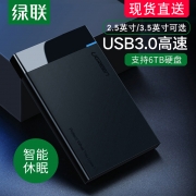 绿联移动硬盘盒2.5英寸通用外接usb3.0/3.1type-c外置读取保护壳台式机笔记本电脑sata机械ssd固态改硬盘盒子