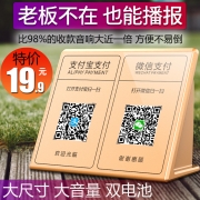 微信收款提示音响支付宝二维码收钱语音播报器店铺专用蓝牙小音箱收付款收账神器商用无线网播放wifi华为联想